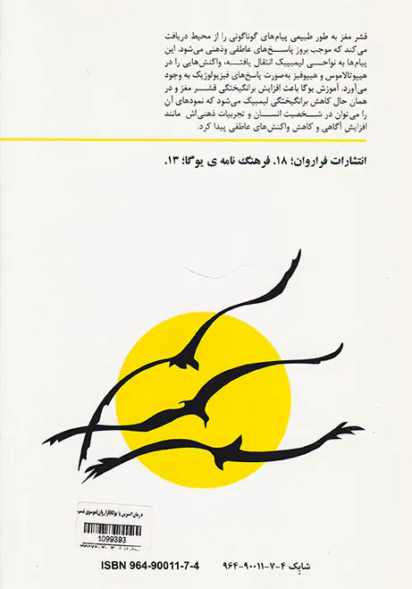 درمان استرس با یوگا